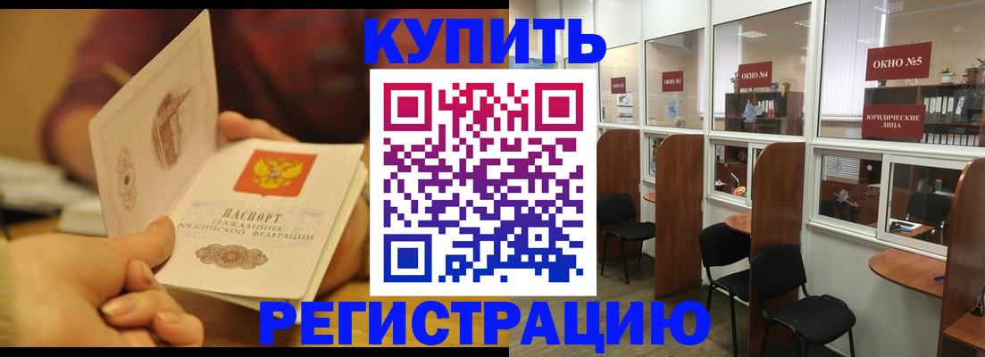 купить прописку в Кушве