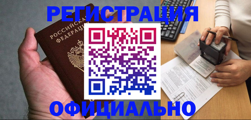 прописка 2025 в Кушве